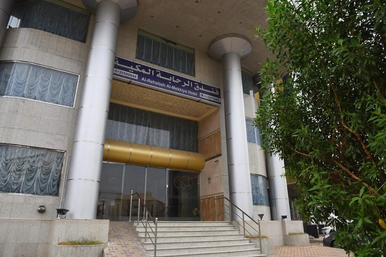 Otel فندق الرحابة المكية